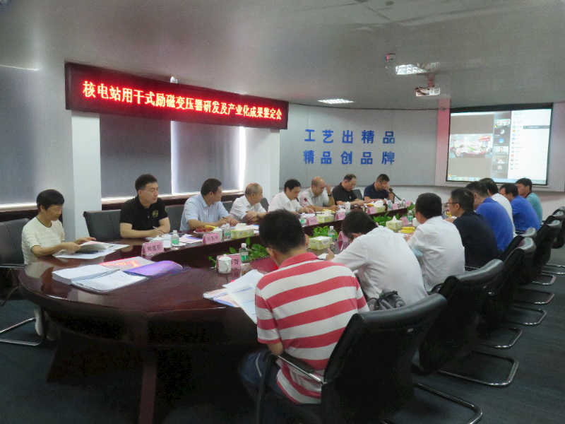 “核電用大容量干式勵磁變壓器研發及產業化”項目通過科技成果鑒定(圖1) “核電用大容量干式勵磁變壓器研發及產業化”項目通過科技成果鑒定(圖1)